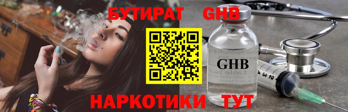 Бутират бутик Хабаровск