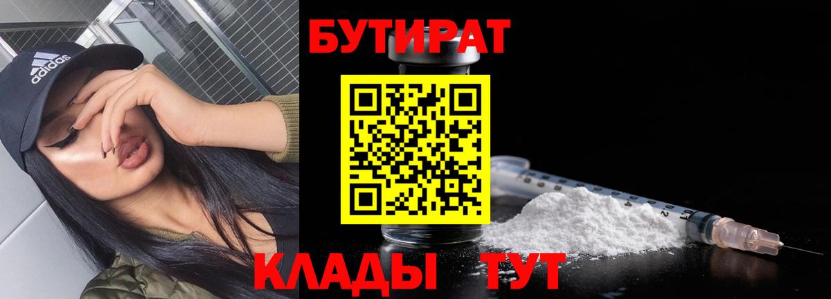 Хабаровск  БУТИРАТ BDO  Вход с VPN 