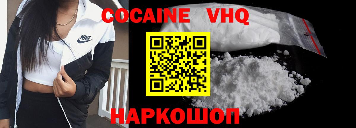 Cocaine 98% Хабаровск