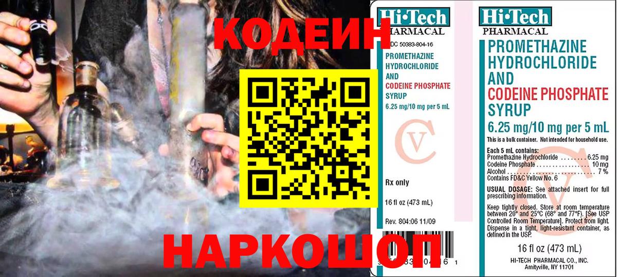 Codein Purple Drank  Кодеиновый сироп Lean Purple Drank  Хабаровск  Вход с VPN 
