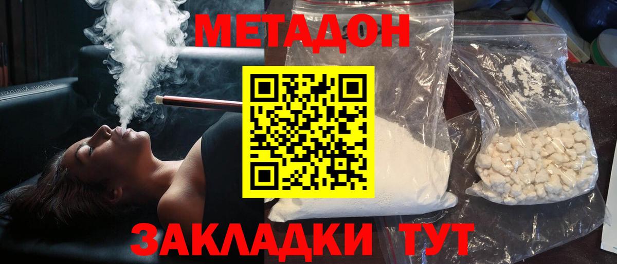 Метадон мёд Хабаровск