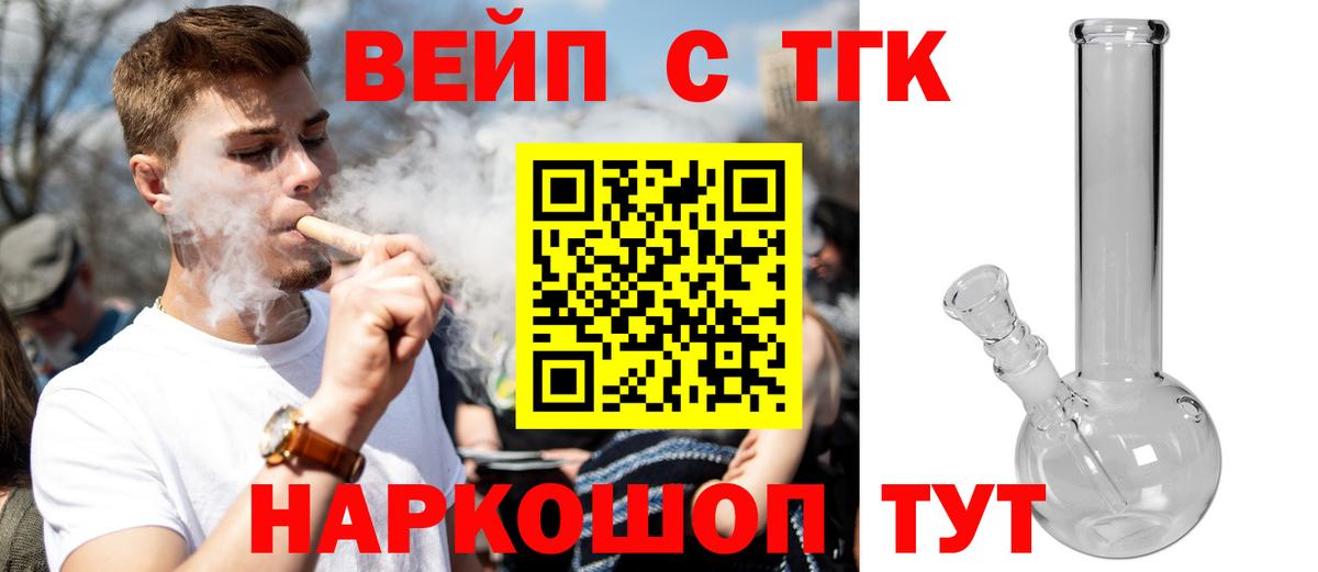 ТГК вейп с тгк Хабаровск